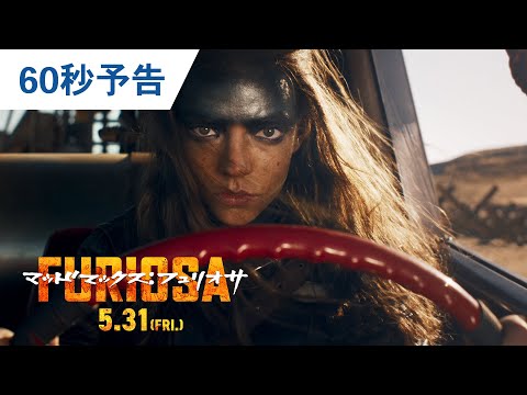 60秒予告（字幕版）