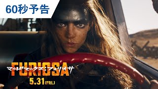 60秒予告(字幕版)