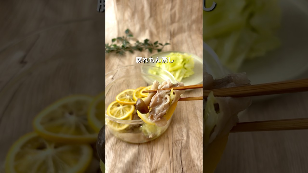 豚れもん蒸し　#簡単レシピ #料理 #cooking #ズボラ飯 #レンジ