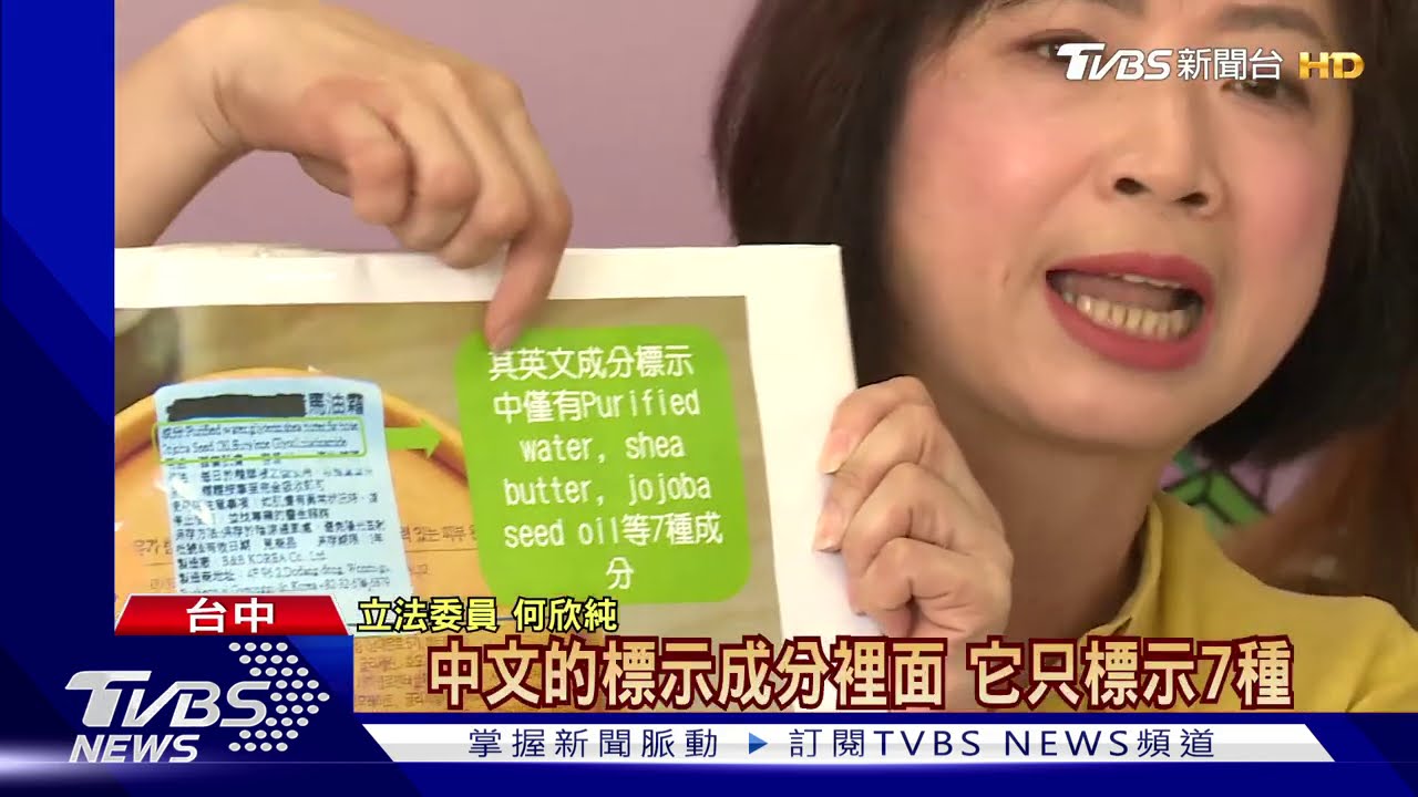 韓彩妝成分標示不清 原裝逾60種僅標7種