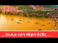 From Empty Land To Bbreathing Paradise Addis Ababa S Kebena Dam Revealed