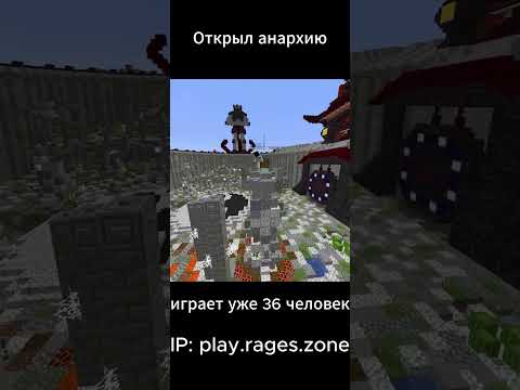 Мой сервер: so.rages.zone 🔥 (Версия 1.16.5 - 1. 21.4) #shorts #фантайм #анархия