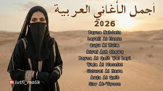 Download lagu Kumpulan Lagu Arab Terbaik 2026🎧Musik Arab Romantis & Menenangkan Hati🎧 أجمل الأغاني العربية 2026 mp3 Download lagu Kumpulan Lagu Arab Terbaik 2026🎧Musik Arab Romantis & Menenangkan Hati🎧 أجمل الأغاني العربية 2026 mp3