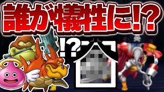 最初に捕まえた三匹のモンスターは最強になれる！？【イルルカ3Dわらしべ縛り】【ドラクエモンスターズゆっくり実況】#5
