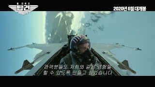 탑건: 매버릭ㅣ리얼 비행 액션 영상