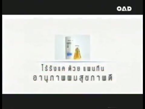 Pantene Pro-V Dandruff Control 30s - Thailand, 2000