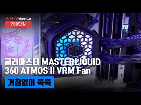 거침없이 쭉쭉 | 라이젠 7 9800X3D + RTX 5080 + 3RSYS T3000 Quiet + 쿨러마스터 MASTERLIQUID 360 ATMOS II