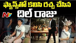 థియేటర్లో రచ్చ రచ్చ చేసిన నిర్మాత దిల్ రాజు l Producer Dil Raju Hungama at Vakeel Saab Movie