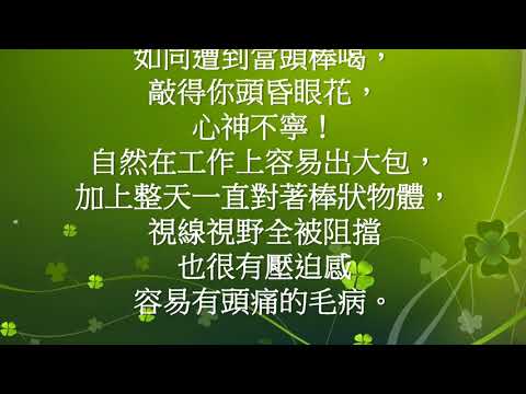 辦公室風水樑柱篇