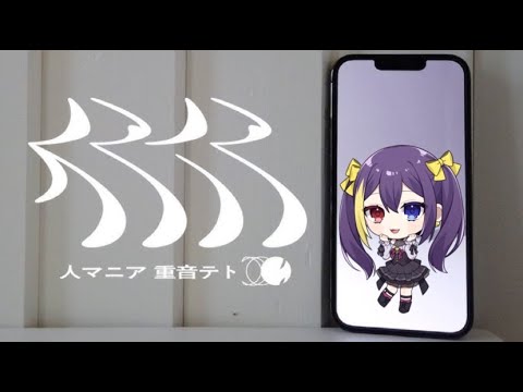 人マニア 中低音イケボで歌ってみた(cover by だいきり)