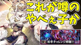 【新極悪】テミス～PT編成の奥が深そうな子だよね～【パズドラ実況】