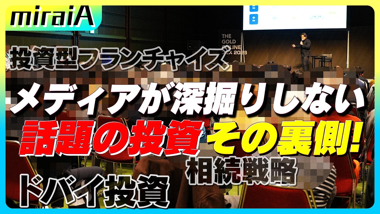【資産運用・投資】メディアが深掘りしない”話題の投資”その裏側！