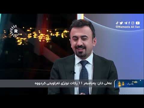 چاوپێكەوتنی كەناڵی ڕووداو لەبەرنامەی پاشیڤ لەگەڵ مامۆستا علی خان سەبارەت  بە(زیادەكانی مانگی ڕەمەزان