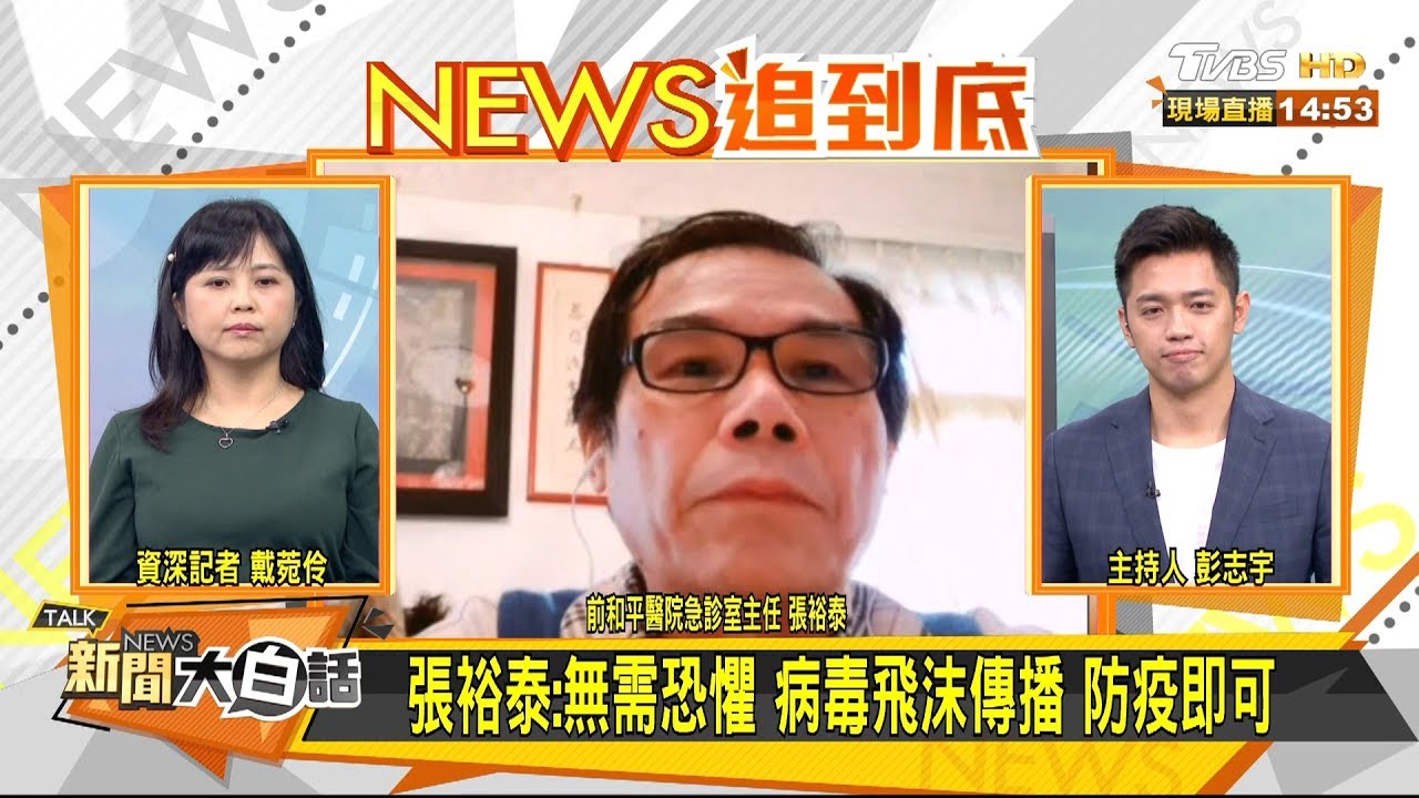 有抗體就能免疫?張裕泰:新冠肺炎非流感