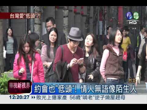 低頭族好忙! 滑到沒空面對現實?