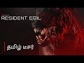 Resident Evil Official Tamil Trailer Holly Trailer Network