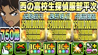 【パズドラ】服部平次！能力調整！HP１.５倍＆一撃７５０億ループ！銀時×平次ループ！怪盗キッド降臨！