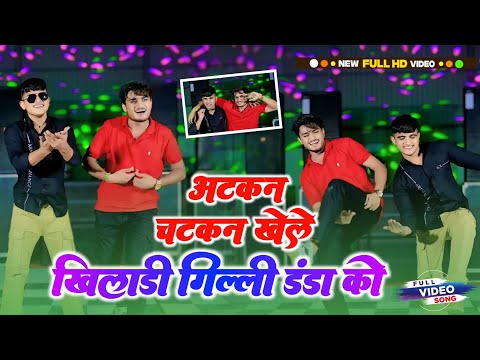 Viral Rasiya~तू तो अटकन चटकन खेल खिलाड़ी गिल्ली डंडा को~Tu to Atkan chatkan khele~ Bhupendra khatana