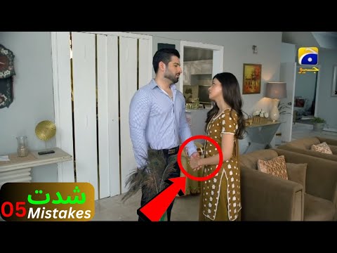 ||Shiddat Episode 14 ||05 biggest Mistakes|| #Shiddat #Mistakes @DramaMistakesPk