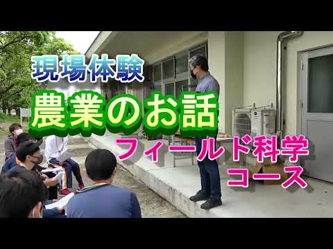 【フィールド科学コース】現場体験（農林業のお話②）