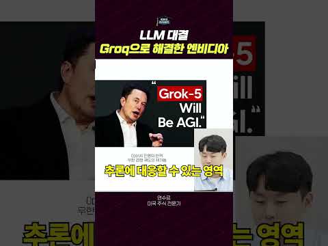 엔비디아의 전략적 인수: 인공지능 산업의 새로운 판도 변화
