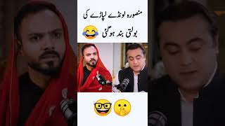 Download lagu Ha Ha Ha Mansoor Ali Khan And Maryam Nawaz 🤓 mp3