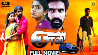 சாவி (2022) Saavi Tamil Full Action Movie 
