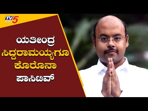 Siddaramaiah’s son Yathindra tests positive for COVID-19