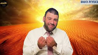 הרב אריה צברי - פרשת בלק - כיצד זכה בלק שממנו ייצא המשיח?
