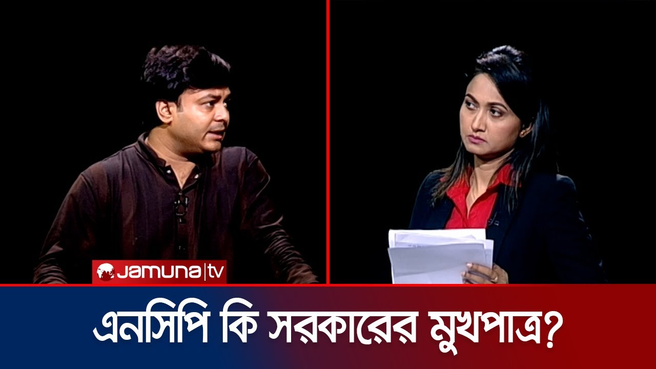 এনসিপির মুখ দিয়েই কেন প্রধান উপদেষ্টার পদত্যাগের খবর? যা বললেন আদীব | NCP Politics | Jamuna TV