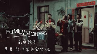 曾敬驊「我家的事」力求真實　吃香蕉吃到吐