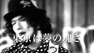 - 大柴広己「すばらしい日々」MV