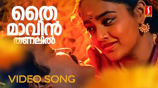 Download lagu Thaimavin Thanalil Video Song | Oru Yathramozhi | Mohanlal | Ranjitha | KS Chithra | MG Sreekumar mp3