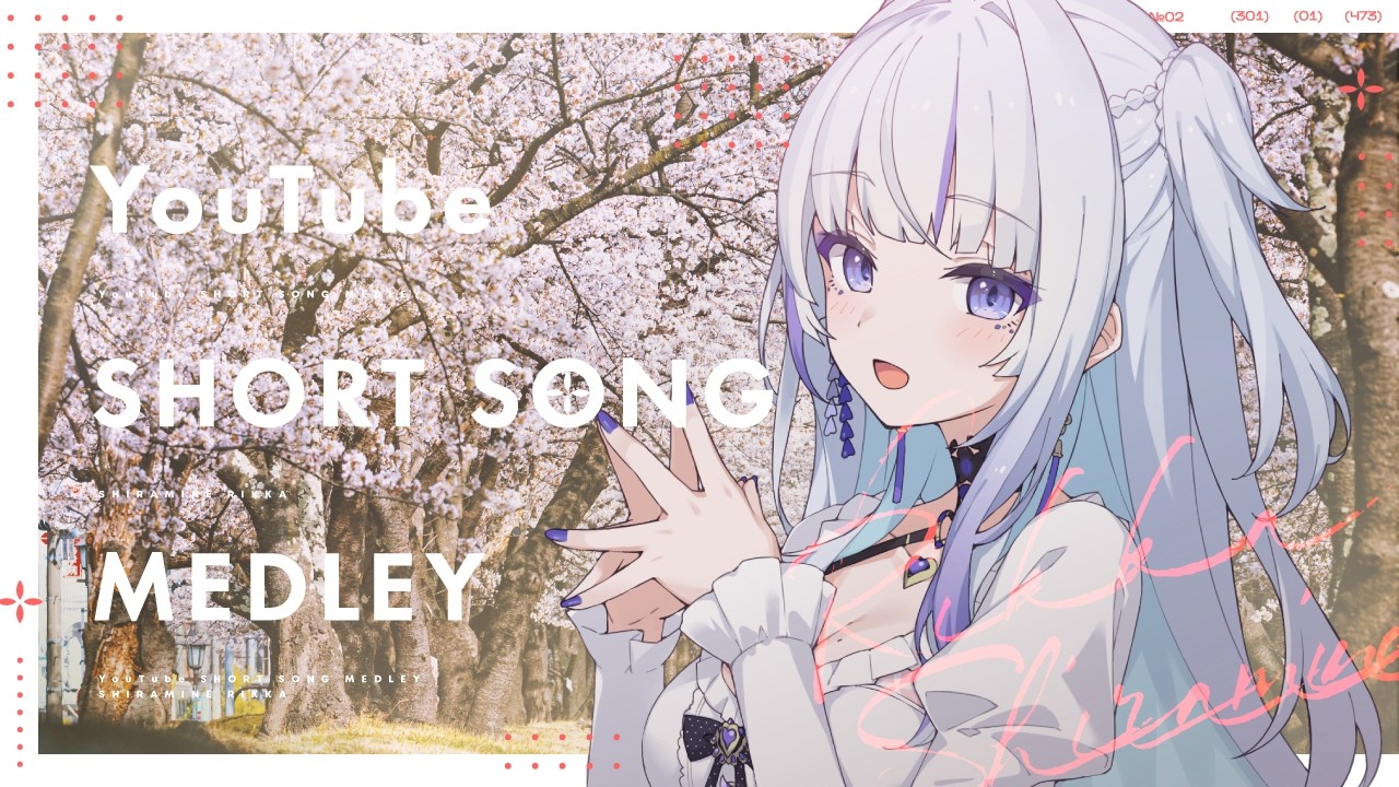 【作業用BGM】YouTube Short Song Medley 04【白嶺六花】