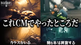 早く襲われてえ！長い首に次ぐ新たな性癖を見つけてしまった世界最速独占実況者キヨ｜リトルナイトメア3 #1【キヨ切り抜き】