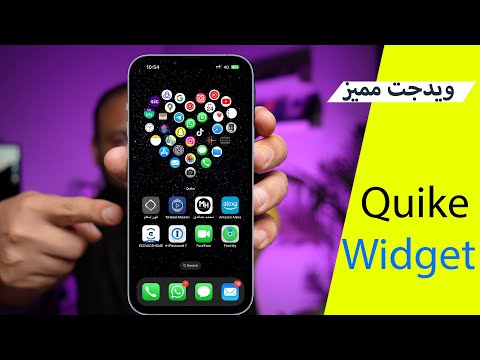 افضل تطبيق ويدجت يغير ايفونك Quike Widget