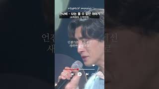 [유희열의 스케치북] 잔나비 - 나는 볼 수 없던 이야기