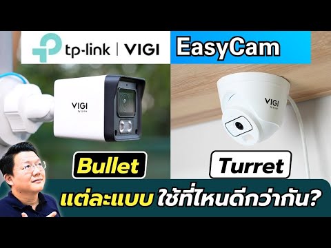 Full review of the Tplink VIGI EasyCam C320 C420 NVR security camera | Daddy's Tips