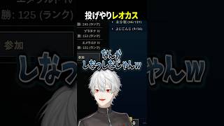 投げやりになってしまうLEON代表【葛葉/LEON代表/レオカス/LOL/にじさんじ切り抜き】