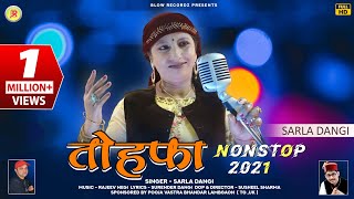 Non-Stop Pahari Songs 2022 | Tohfa 2021 By Sarla Dangi | Rajeev Negi | ( O Mereya Chunkua )
