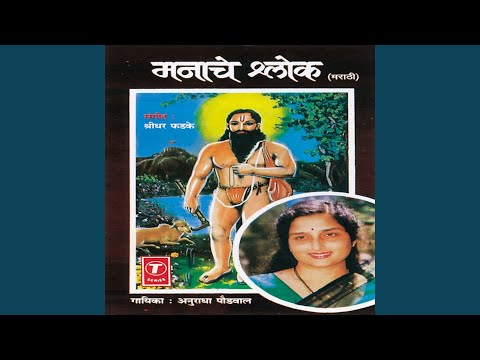 Manache Shlok & Karunastake