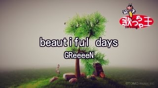 【カラオケ】beautiful days/GReeeeN