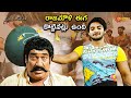 Raghu Babu Shocked By Aadhi S Pan Game Sukumarudu Fun Scene Telugu Comedy Scene