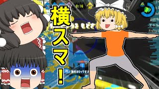 [スプラトゥーン2] 面白いゲームを面白く実況したいゆっくり達 [ゆっくり実況]