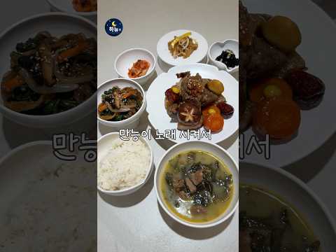 남편 생일 밥상