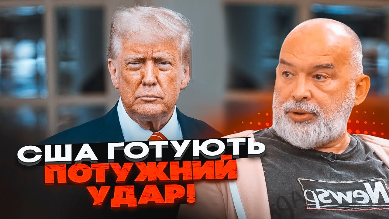 ⚡️ТРАМП УЖЕ ВІДДАВ НАКАЗ! ШЕЙТЕЛЬМАН: США запустили МІЖКОНТИНЕНТАЛЬНУ раке