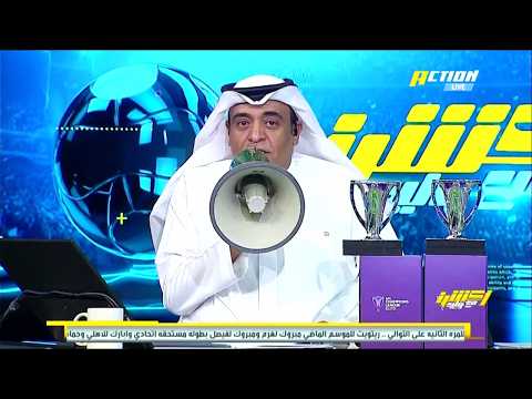 اكشن مع وليد رده فعل نارية ومقدمه للتاريخ من الفراج بعد فوز الاهلي بكأس نخبه اسيا | الملكي كبير اسيا