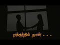 ஏக்கத்தில் நான் MD IMRAN Tamil Love Dialogue Tamil Kadhal Kavithai
