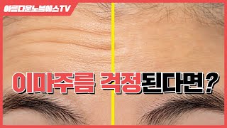 세종시 보톡스, 전후 차이를 만드는 노하우는?