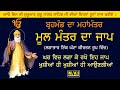 Mool Mantar kirtan Roopi | Baba Nand Singh Ji | ਮੂਲ ਮੰਤਰ ਕੀਰਤਨ ਰੂਪੀ | Waheguru Simran | 